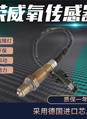 适用荣威35060 E550 750/950 MG3/6/SW Ei5/6 RX3/5/8 W5氧传感器