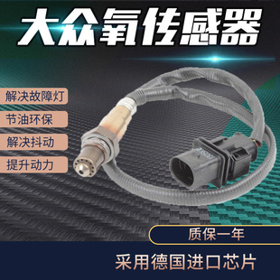 适用大众途欢 甲壳虫 凯鲁威 迈特威 尚酷 蔚揽 夏朗前后氧传感器