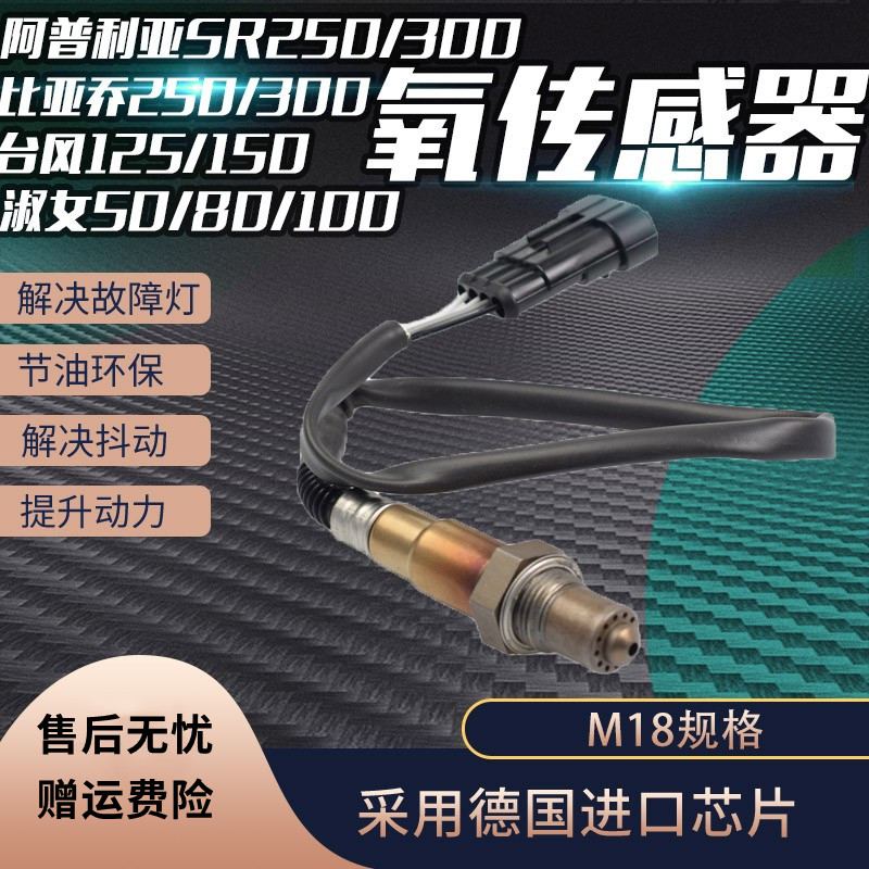 氧传感器包消故障灯降油耗