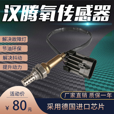 汉腾X5X7氧传感器包消故障码