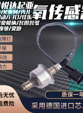 适用东风悦达起亚福瑞迪K2K3K3S秀尔朗动I30瑞纳瑞奕悦纳氧传感器