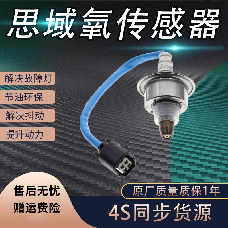 氧传感器包消故障灯降油耗