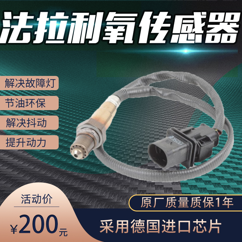 适用法拉利CaliforniaT F12 F355 F40 F430 F8 GTC4 SF90氧传感器