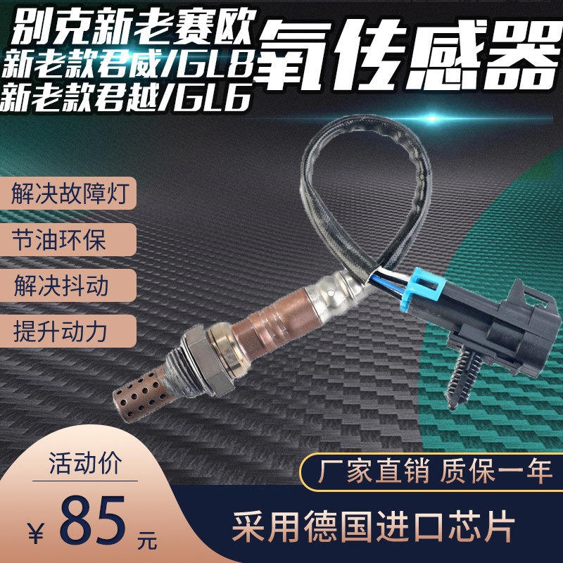 适用 别克新老君威/新世纪皇朝/GL8/GL6/君越/赛欧前后氧传感器|ruв категории автомобиль/товаров/аксессуары/переоснащение, автозапчасти, электрическая система, автоматический датчик - от Buy2taobao.com для оказания профессиональной услуги покупки агента Taobao