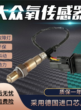 适用大众新老桑塔纳3000/4000志俊VistA 前后氧传感器 普桑