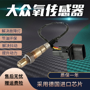 普桑 前后氧传感器 适用大众新老桑塔纳3000 4000志俊VistA