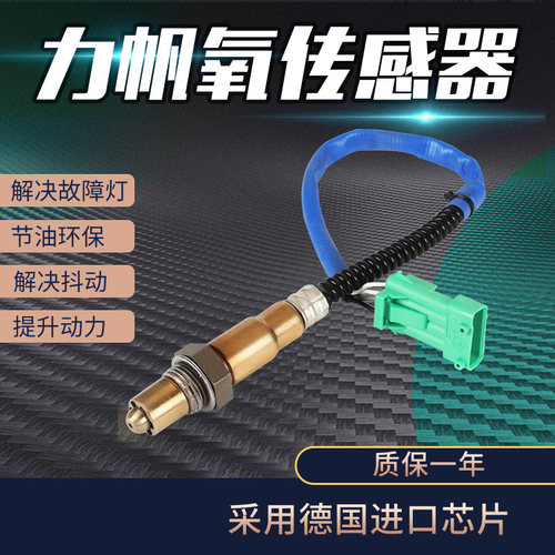 力帆氧传感器包消故障码降油耗