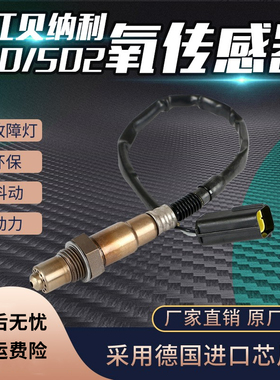 适用钱江贝纳利金鹏TRK502 552 X BJ500GS-A BJ闪500幼狮氧传感器