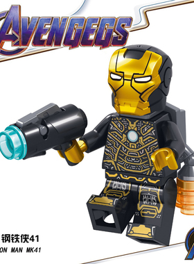 复仇者联盟4将D170钢铁侠3马克MK41骨骼第三方拼装积木人仔玩具
