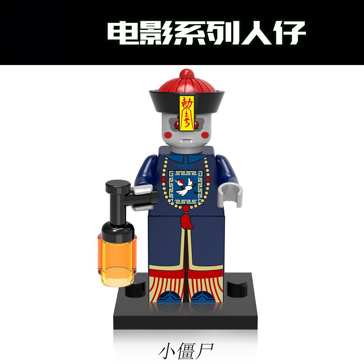 欣宏429万圣节小僵尸第三方MOC拼装人仔人偶公仔积木玩具