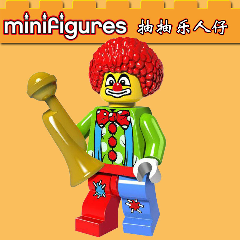 8683人仔抽抽乐 第一季红发小丑第三方儿童积木拼装玩具PG1117
