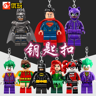 适用于乐高正义联盟超人蝙蝠侠小丑钥匙扣圈挂件圈书包创意男女孩
