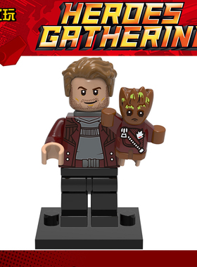 超级英雄复仇者联盟3人仔星爵 sh499含武器76107将牌D040拼装玩具