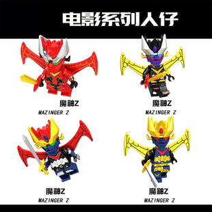 动漫漫画铁甲万能侠魔神Z二代第三方拼装积木小人仔男孩玩具