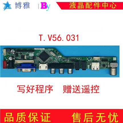 乐华电视板液晶屏改装主板T.V56.031 代V59 V56通用液晶电视主板