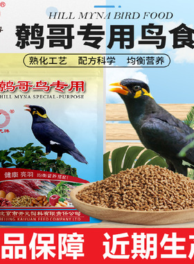 正品 开元鸟食饲料鹩哥八哥食增亮换羽营养乌鸫百舌鸟饲料粮