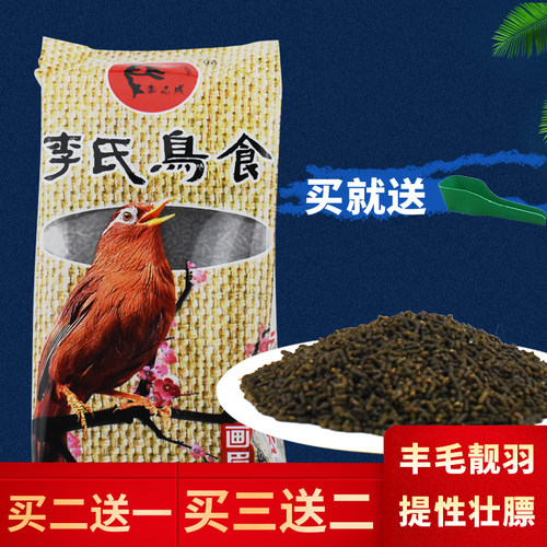 贵州李氏真空画眉鸟食提性料