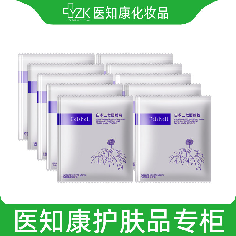 医知康白术三七面膜粉贴片面膜