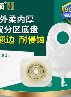 二件式造口袋膀胱全切除尿袋康维德413156底盘57mm适配401545念顷