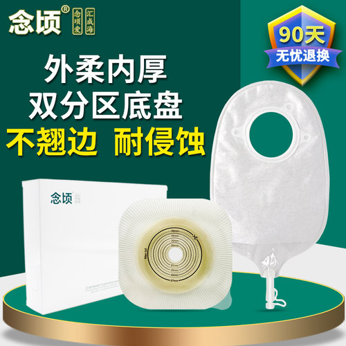 念顷N413156二件式尿路造口袋