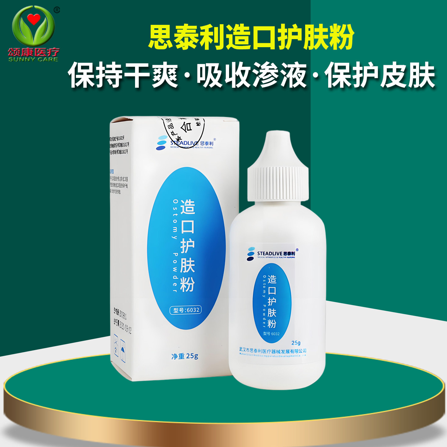 思泰利6032造口护肤粉干燥粉防过敏造瘘护理粉皮肤护理干爽粉正品,医疗器械,便厕用具（器械）,淘宝优惠券,粉丝福利购,淘宝优惠卷