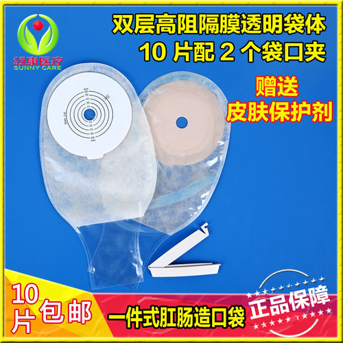 新辉 一件式造口袋 造瘘袋 开口式 ZKD-2 粘贴型 肛门袋 新款包邮