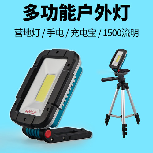 山力士led强光充电帐篷投光灯