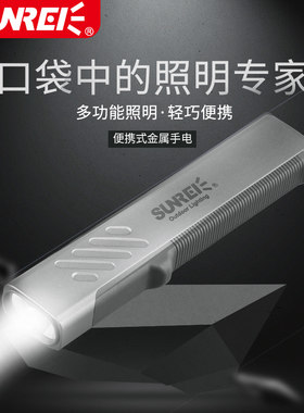 山力士户外多功能便携手电筒