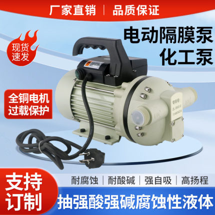 新品FL-560自吸电动隔膜泵耐酸碱塑料化工泵四氟防腐蚀抽酸泵空转