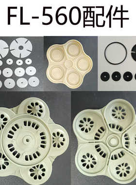 FL-560电动隔膜泵配件膜片阀片泵头阀片支架五孔环摆臂连接座