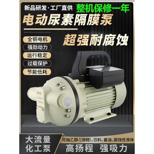 隔膜泵防爆化工泵塑料尿素泵电动