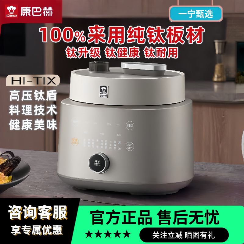康巴赫纯钛电压力锅料理锅家用多功能高压电饭煲二合一小型25新款