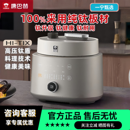 康巴赫纯钛电压力锅料理锅家用多功能高压电饭煲二合一小型25新款