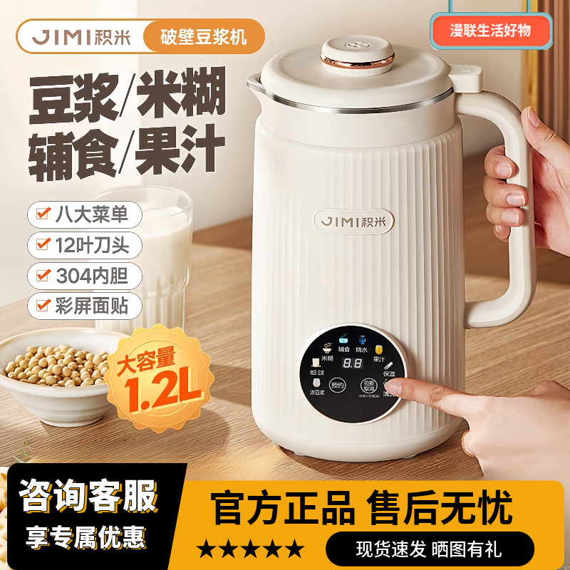 积米彩屏破壁豆浆机全自动加热煮多功能辅食机免滤饮