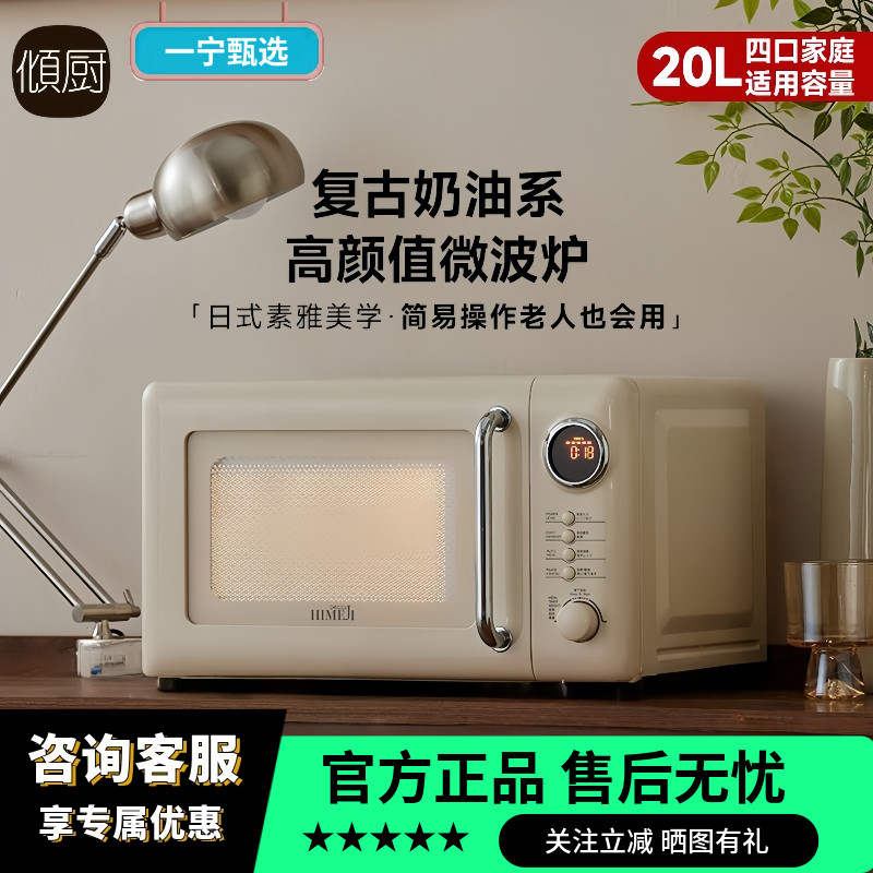日本倾厨微波炉家用小型20L 迷你新款加热专用转盘式复古微波炉
