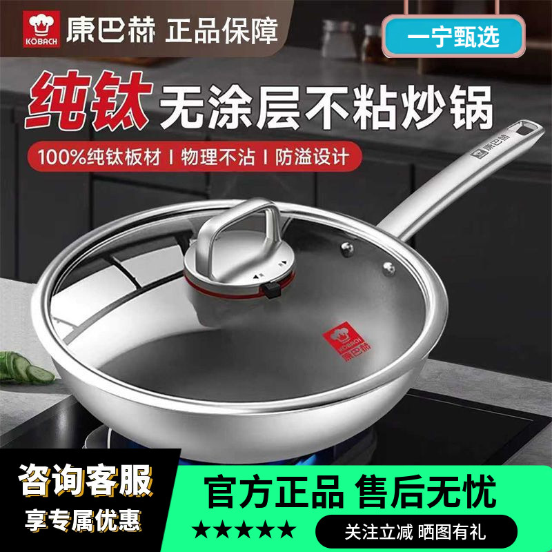 康巴赫纯钛无涂层不粘炒锅