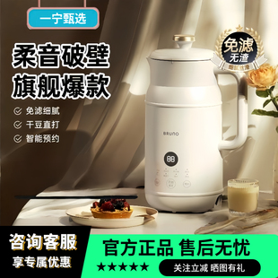 BRUNO豆浆机破壁机家用全自动新款多功能小型迷你正品无渣低噪音