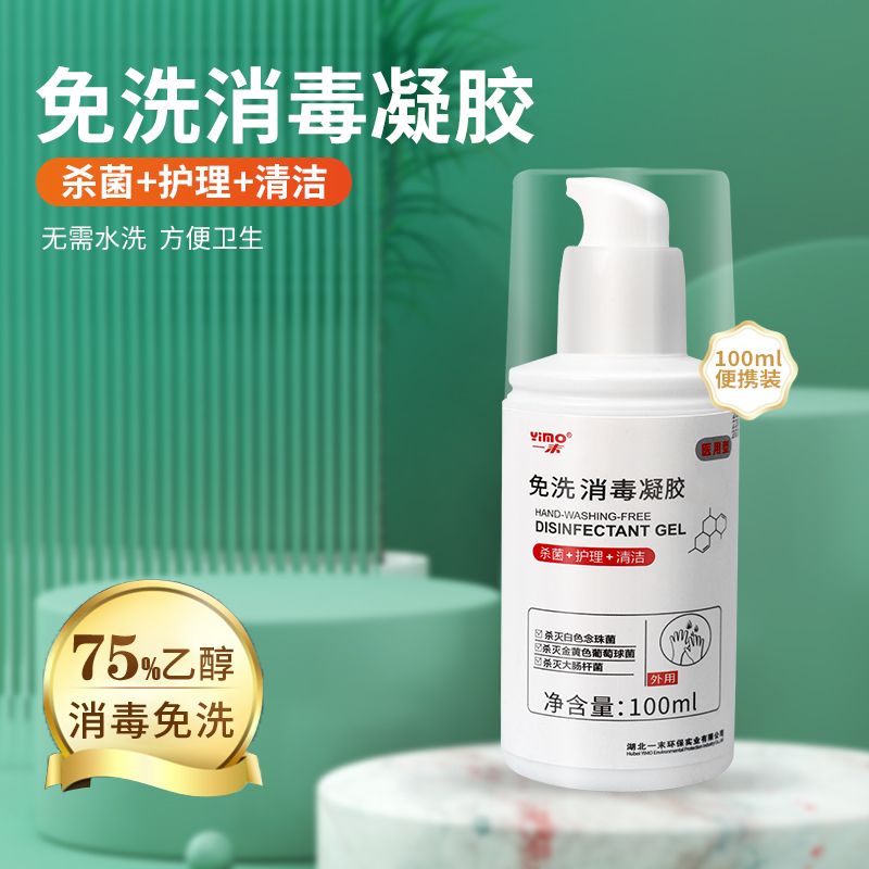 一末免洗凝胶家用便携医用