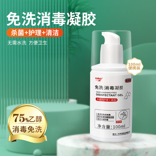 一末免洗凝胶家用便携医用