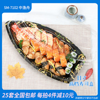 25套起包邮一次性印花彩色圆盘寿司盒扇形船型刺身三文鱼拼盘外卖