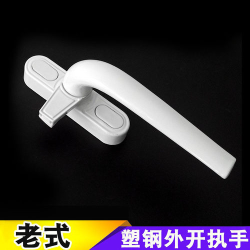 塑钢平开窗把手外开执手