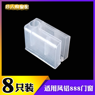 888型铝合金门窗塑料挡块防窗户晃动付挡老式推拉窗滑轮护挡配件