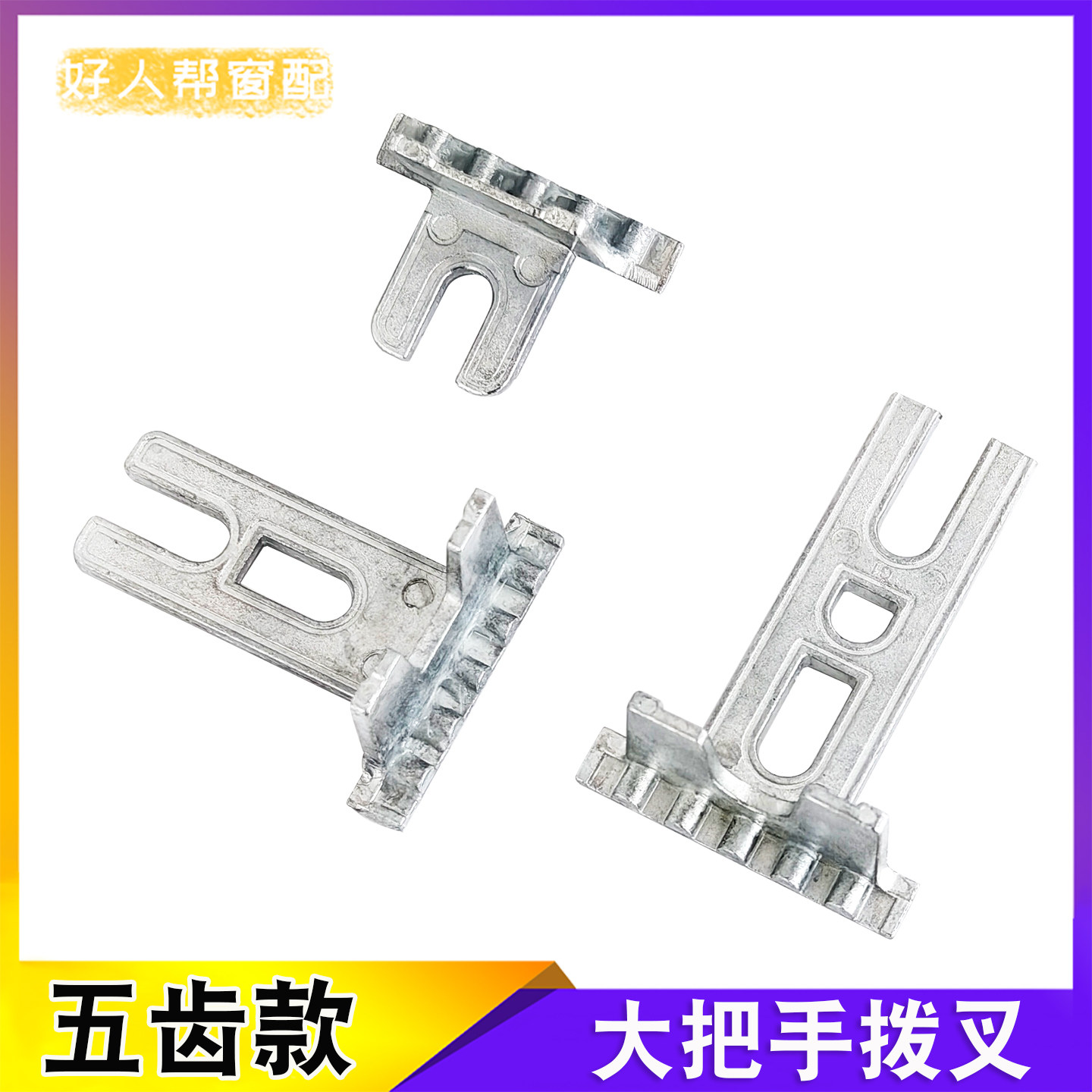 老式铝合金门窗执手配件断桥铝平开窗拉手插片窗户把手U型叉拨叉,基础建材,执手,淘宝优惠券,粉丝福利购,淘宝优惠卷