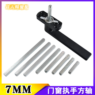 断桥铝门窗执手方钢塑钢平开窗把手方轴7mm方杆窗户纱窗五金配件