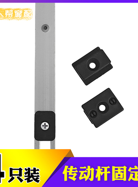 老式50型铝合金门窗传动杆固定块平开纱窗塑料滑块铝拉杆黑色垫片