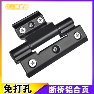 断桥铝平开窗合页金刚网纱窗折页免打孔快装荷叶欧标槽门窗铰链