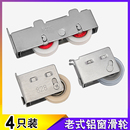 828型铝合金老式 门窗滑轮不锈钢架滚轮玻璃推拉窗户滚珠轴承双轮