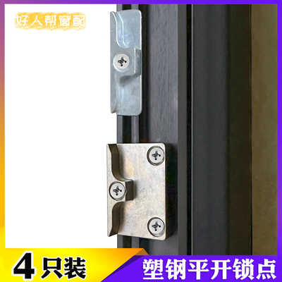 好人帮塑钢门窗锁点加大锁扣锁块