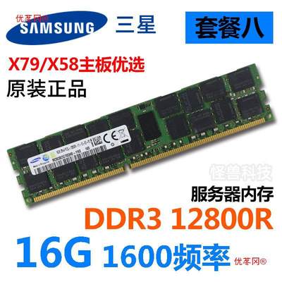 三星16G 32G ddr3 12800R 1866 1600 ECC REG服务器内存条X79x99