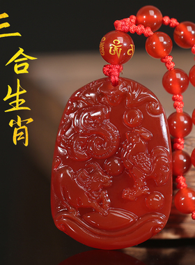 红玛瑙三合吊坠蛇鸡牛虎马狗猪兔
